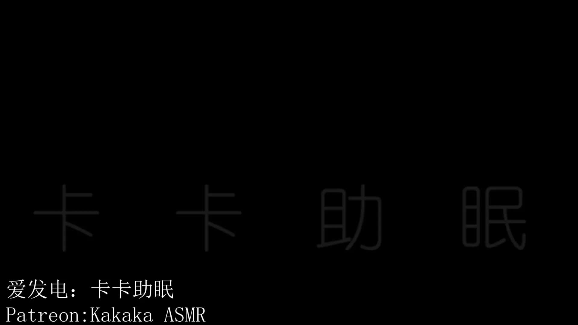 #卡卡助眠 无人声 旋转天鹅 新技术！