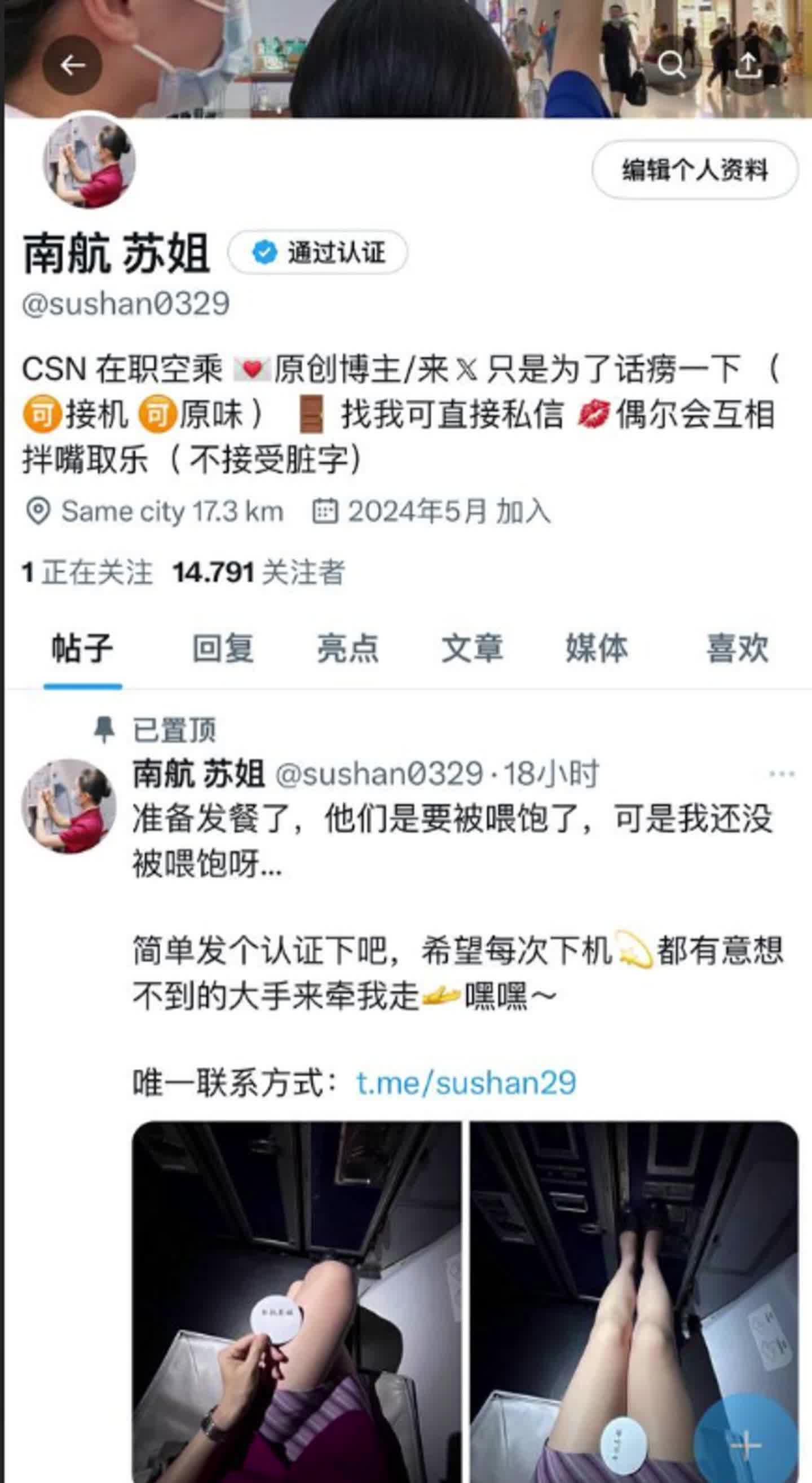💕  南航 苏姗